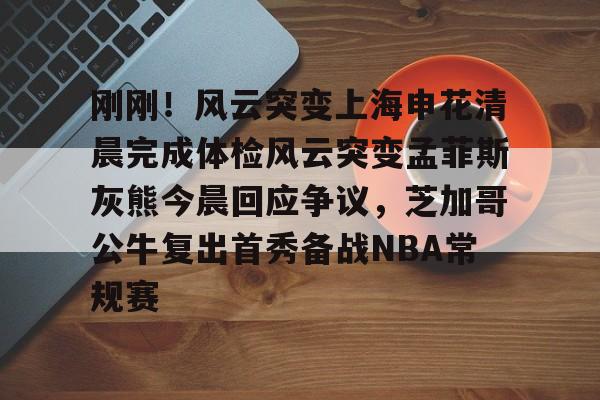 星空体育官网下载入口- 中国足球上半场上海申花腾讯视频 